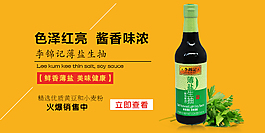 薄鹽生抽