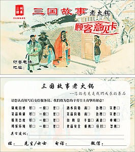 意見卡