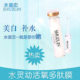 化妆品主图设计
