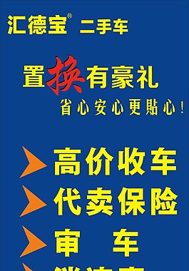 二手车收购易拉宝