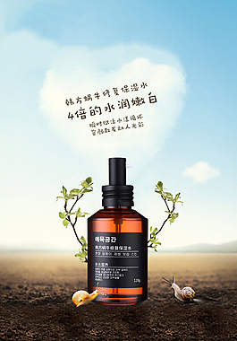 蜗牛保湿水