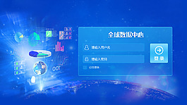 藍色數據中心登錄界面