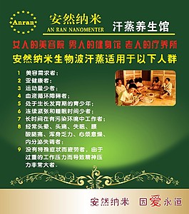 安然納米汗蒸館