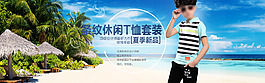 童装海报，男童夏装海报