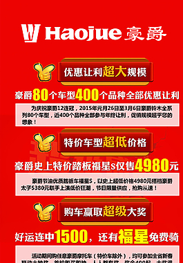 豪爵優惠讓利展架圖片