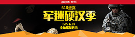 促銷軍迷海報