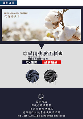 面料详情页设计