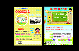 小學(xué)暑假培訓(xùn)宣傳單圖片