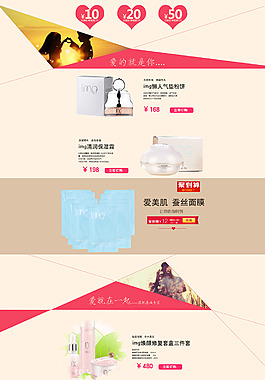 化妝品首頁店鋪裝修