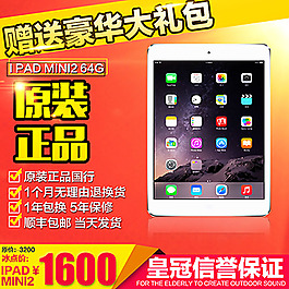 Ipad蘋果手機(jī)數(shù)碼產(chǎn)品直通車-有源文件