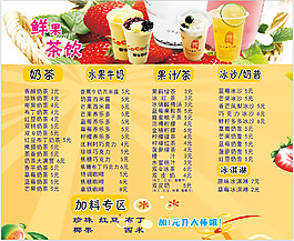 奶茶PVC菜單 甜品 價(jià)目表圖片