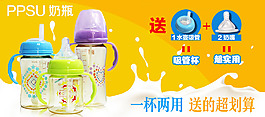 PPSU奶瓶海报