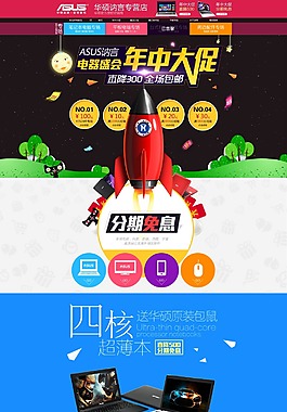 天貓數(shù)碼家電年中大促活動首頁案例