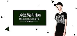 女裝海報(bào)