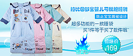 海報(bào)-兒童睡袋