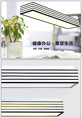 淘宝天猫京东极简风格办公灯饰详情