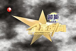 金星時間 上海衛視 超能廣告 金星 秀