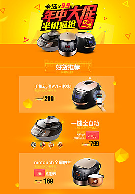 天貓?zhí)詫毦〇|年中大促活動電器電飯煲首頁