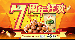 周年狂歡
