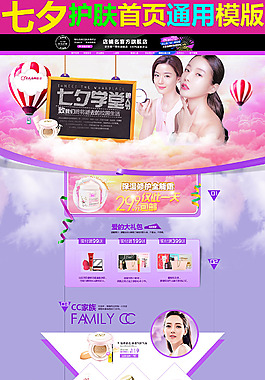 吴氏店铺淘宝化妆品首页店铺装