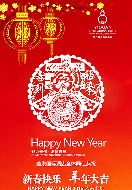 羊年电子屏显示画面