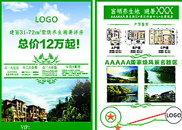房地產(chǎn)宣傳單圖片