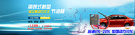 汽車banner