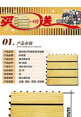 木材詳情圖