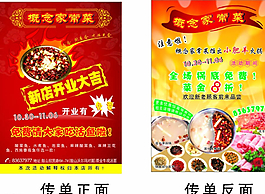 家常菜傳單圖片