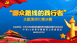 群眾路線知識(shí)競(jìng)賽