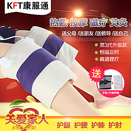 護(hù)膝主圖 淘寶天貓主圖高清PSD下載