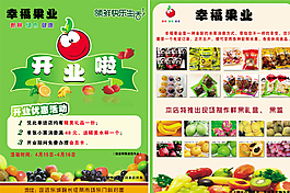 果业宣传单页图片