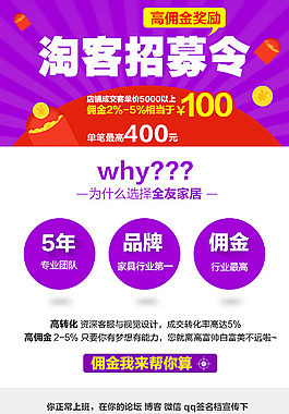 淘宝招募令