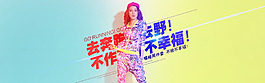 淘寶天貓京東運(yùn)動(dòng)休閑女裝全屏海報(bào)案例