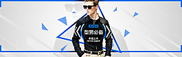 男裝海報(bào)