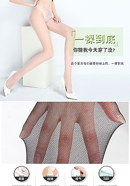 連褲襪詳情頁