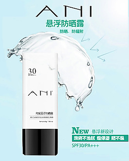 防曬海報