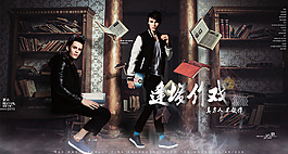 淘寶男裝海報(bào)