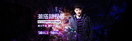 元旦海報(bào)男裝banner