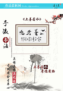 上善若水字画作品效果图psd