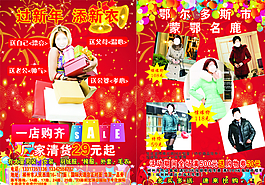 服裝宣傳單圖片
