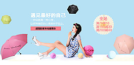 淘宝海报天堂伞
