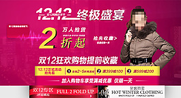 冬季女裝年終盛典促銷海報(bào)