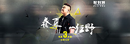 淘寶天貓男裝聚劃算海報(bào)全屏首頁(yè)海報(bào)案例