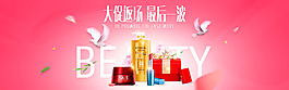 淘寶美妝banner 促銷PSD源文件
