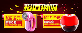 電器回饋海報