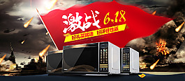 活動微波爐海報
