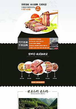 天貓?zhí)詫毷醉?yè)美食品中國(guó)風(fēng)模板高清PSD