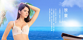 夏日文胸海報(bào)