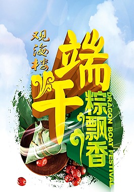 端午節海報